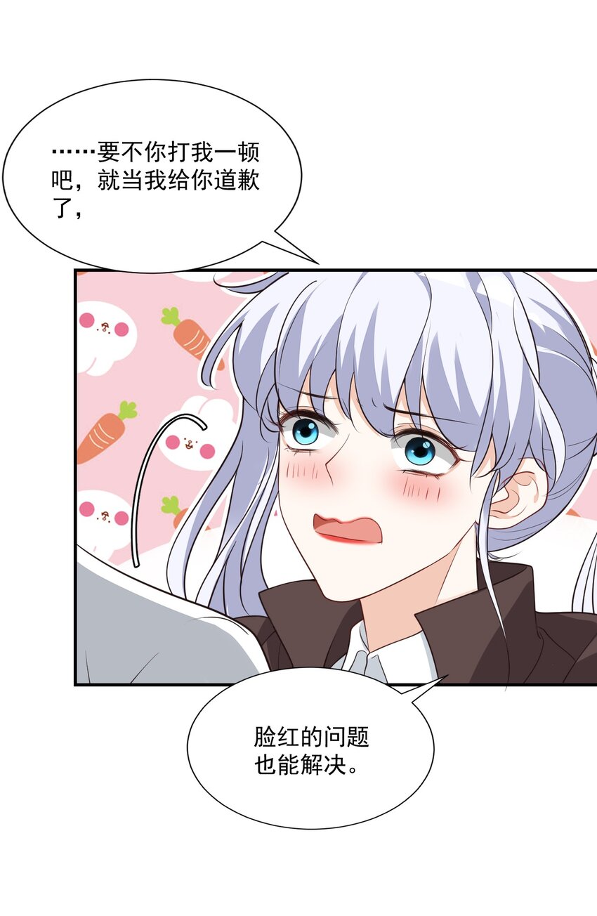 學長饒命！別扯我裙子 - 018 這就抱上了？！(1/2) - 4