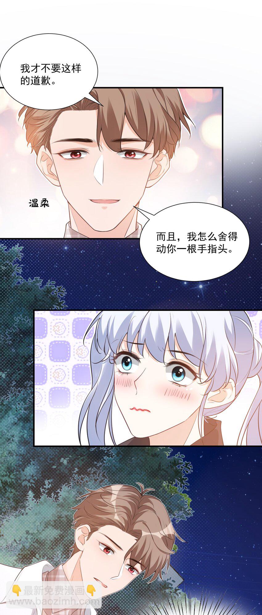 學長饒命！別扯我裙子 - 018 這就抱上了？！(1/2) - 5