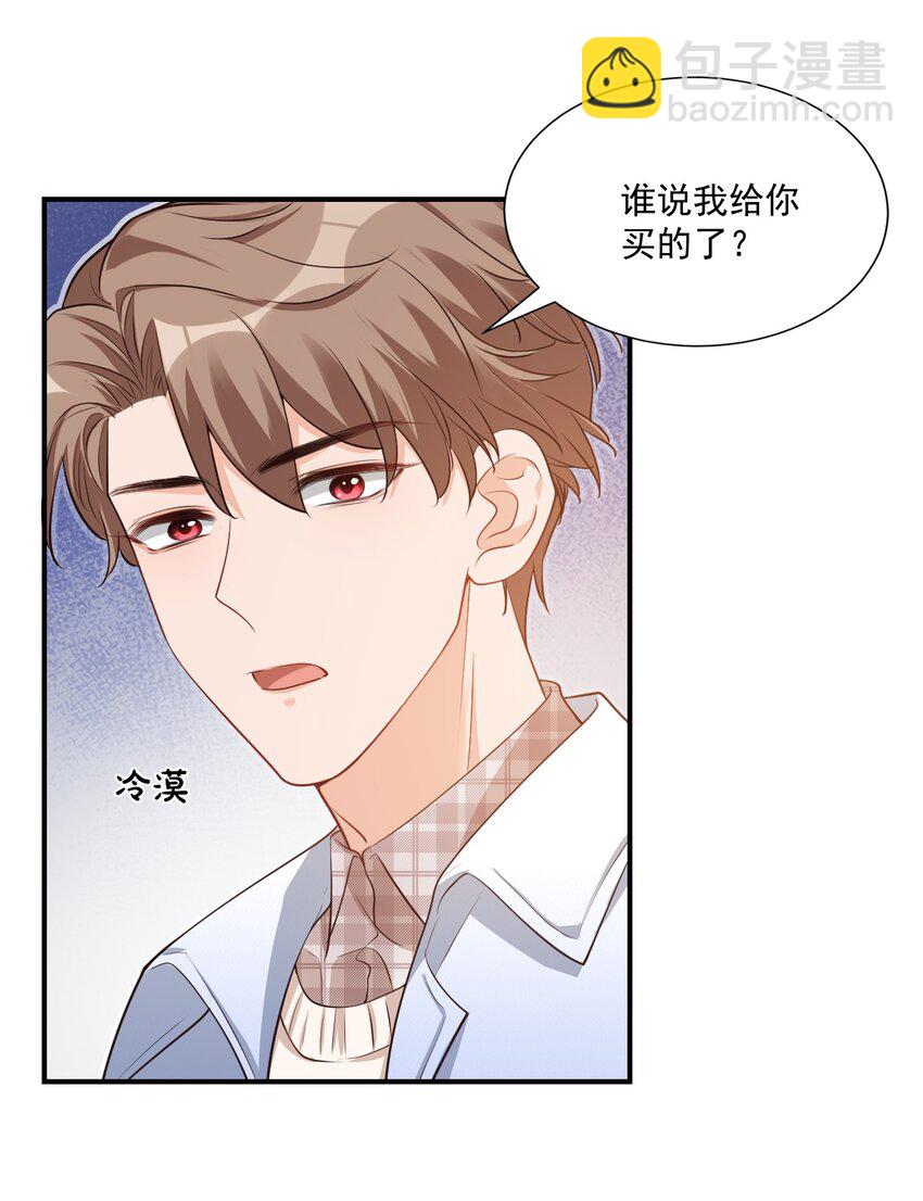 學長饒命！別扯我裙子 - 018 這就抱上了？！(1/2) - 3