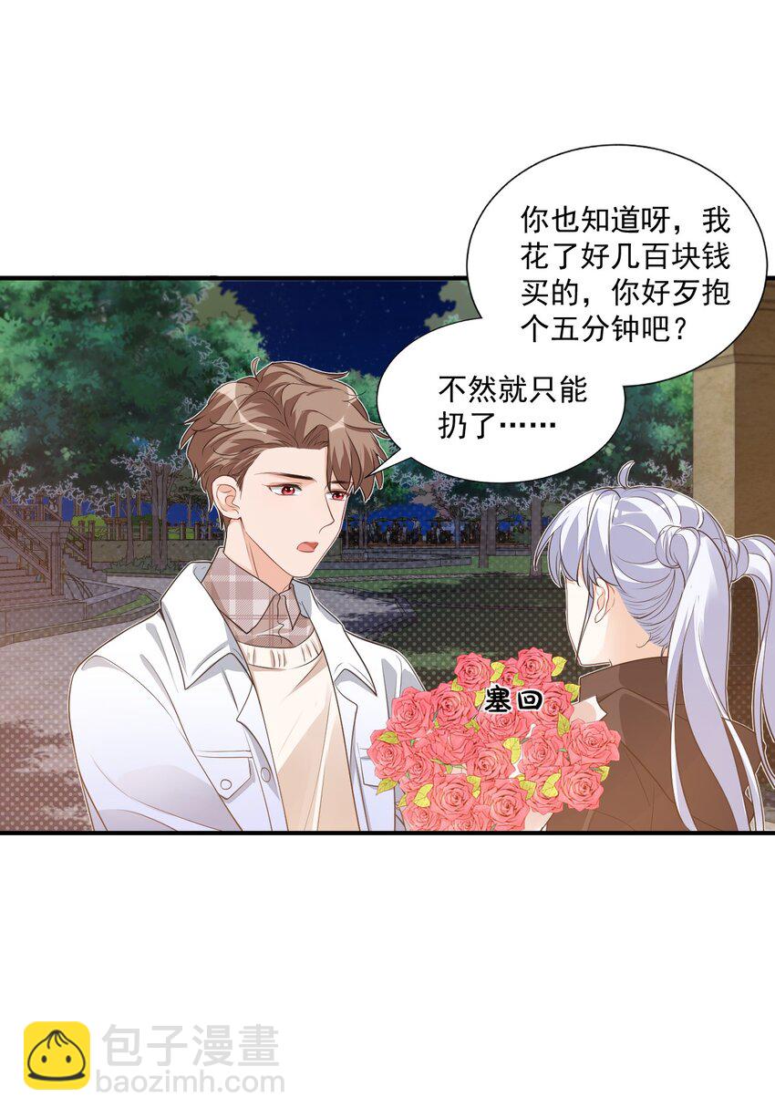 018 这就抱上了？！(1/2)-第18话