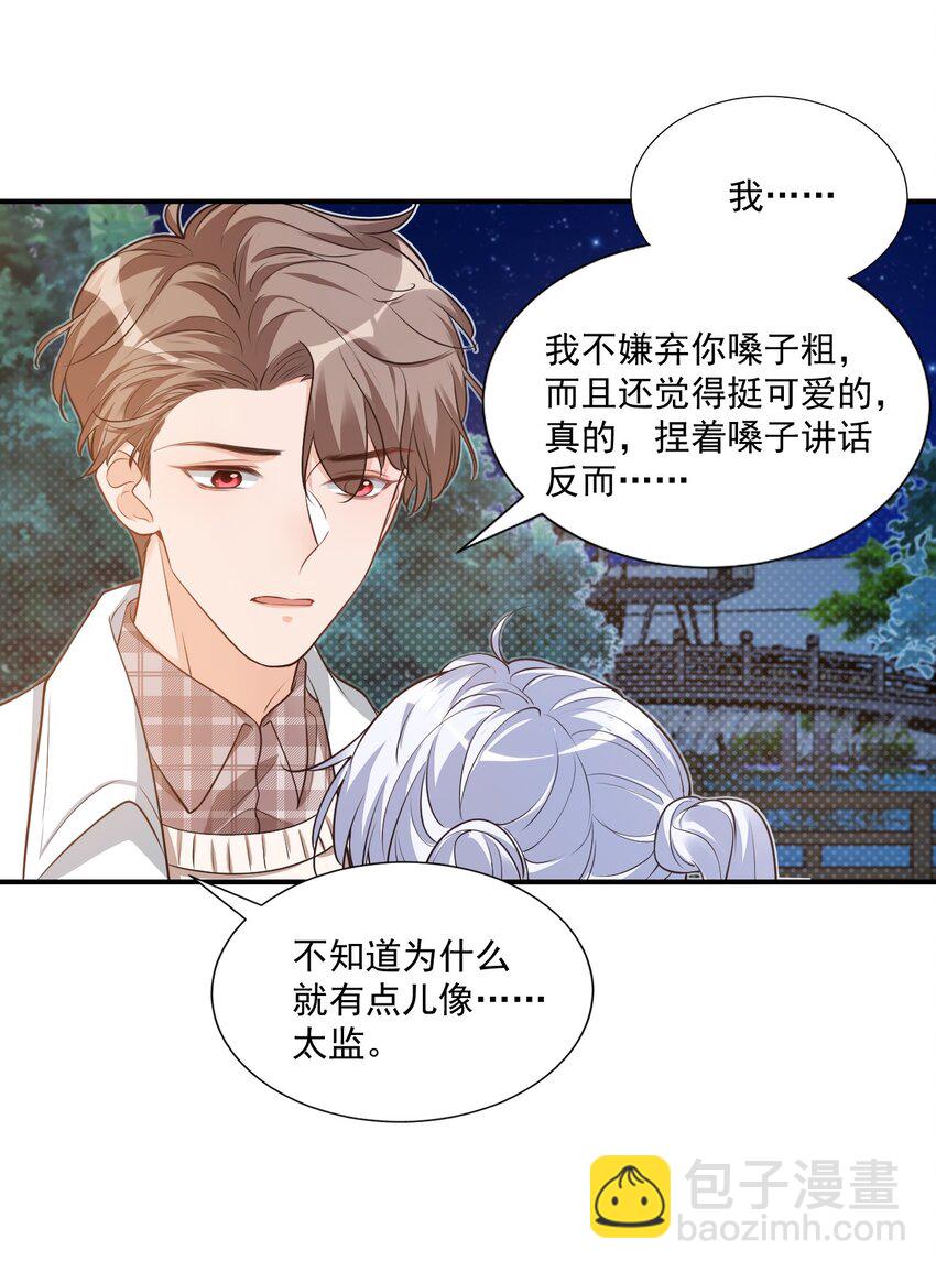 學長饒命！別扯我裙子 - 018 這就抱上了？！(1/2) - 4