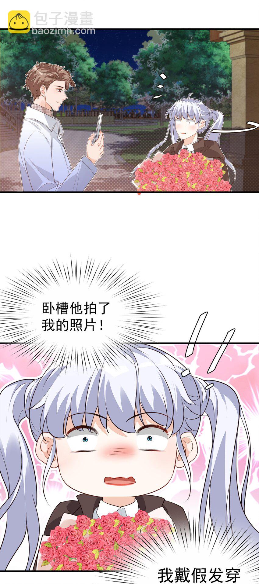 學長饒命！別扯我裙子 - 018 這就抱上了？！(1/2) - 2