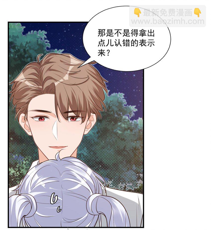 學長饒命！別扯我裙子 - 018 這就抱上了？！(1/2) - 7