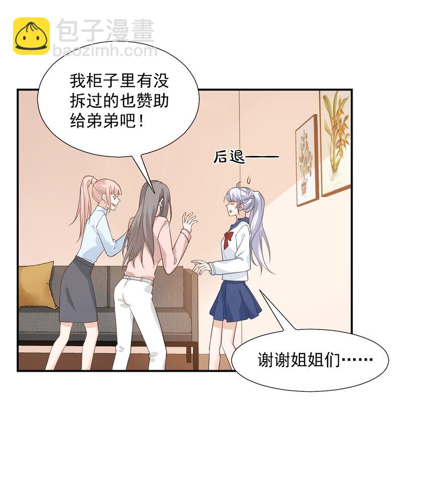 學長饒命！別扯我裙子 - 002 想把你，把你…… - 3