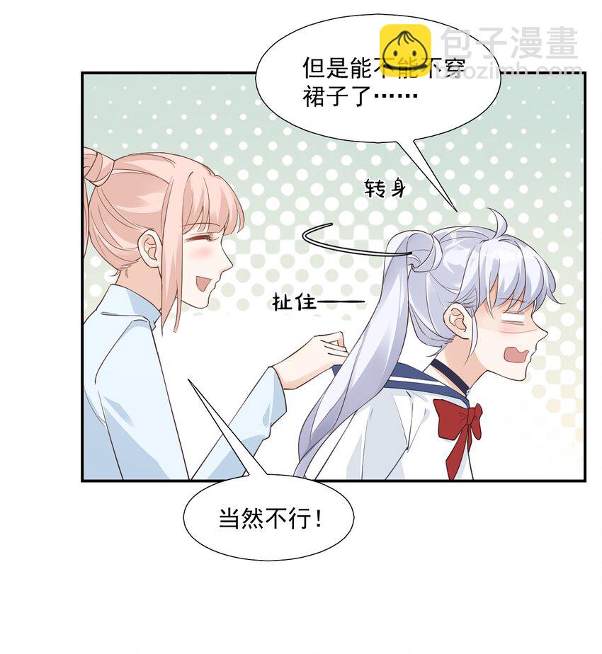 學長饒命！別扯我裙子 - 002 想把你，把你…… - 4