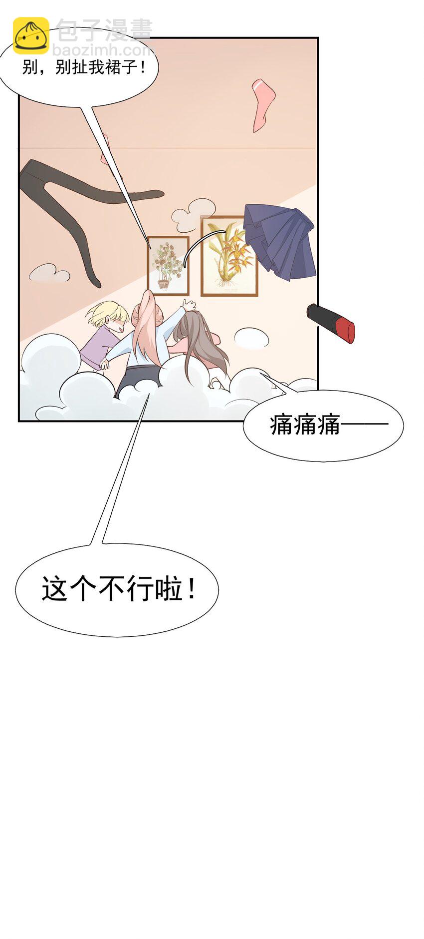 學長饒命！別扯我裙子 - 002 想把你，把你…… - 5