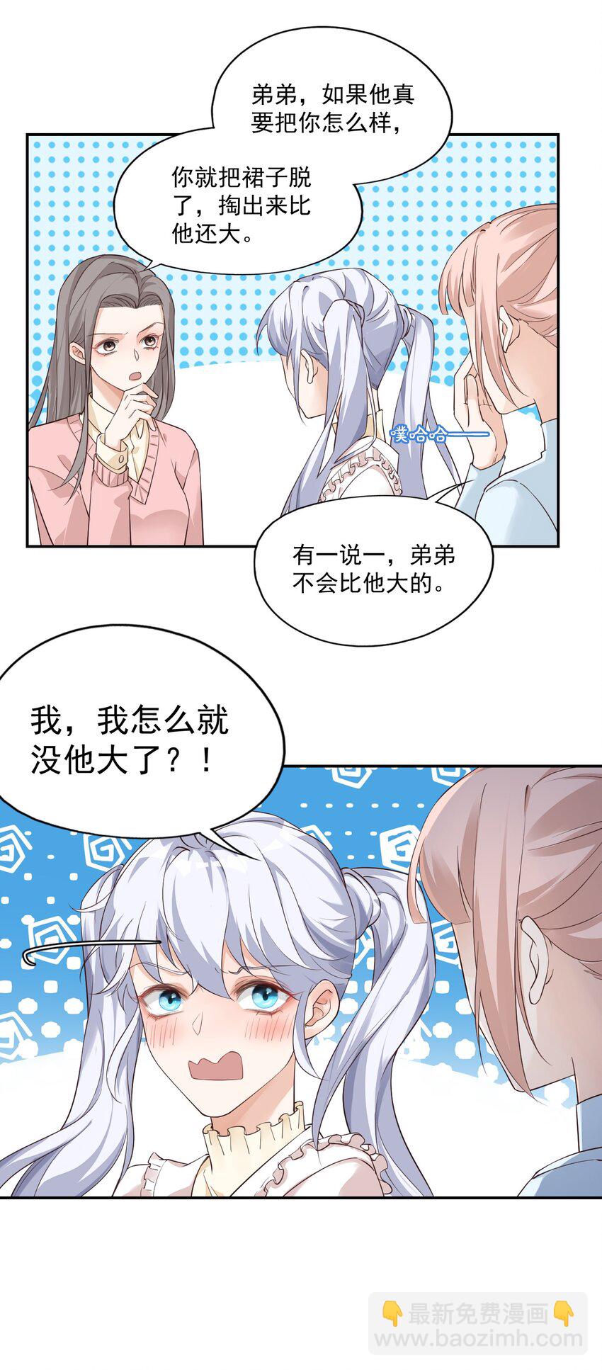 學長饒命！別扯我裙子 - 002 想把你，把你…… - 2