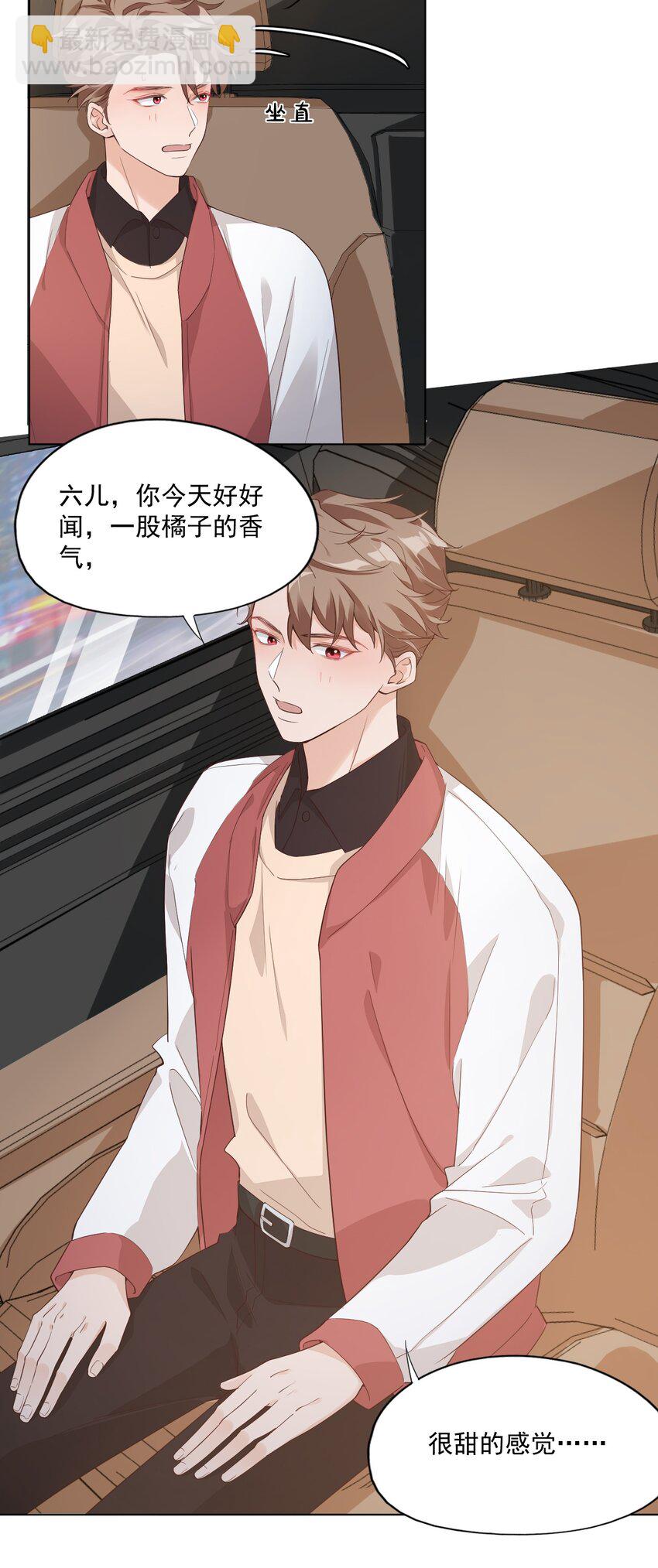 學長饒命！別扯我裙子 - 002 想把你，把你…… - 3