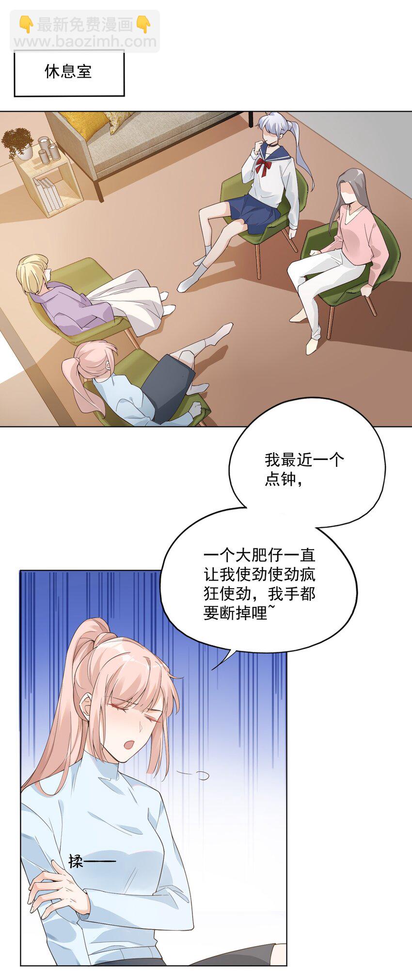 學長饒命！別扯我裙子 - 002 想把你，把你…… - 4