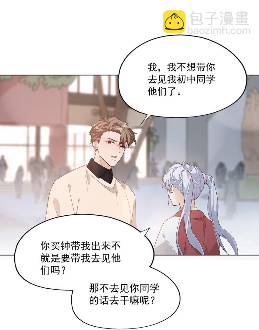 學長饒命！別扯我裙子 - 002 想把你，把你…… - 6