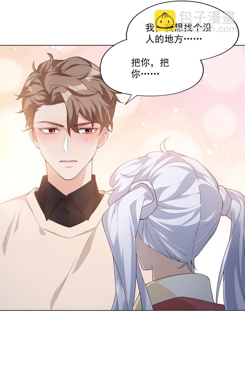 學長饒命！別扯我裙子 - 002 想把你，把你…… - 7