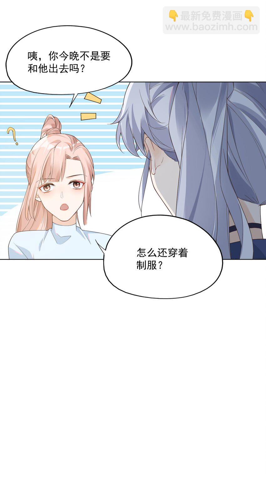 學長饒命！別扯我裙子 - 002 想把你，把你…… - 7