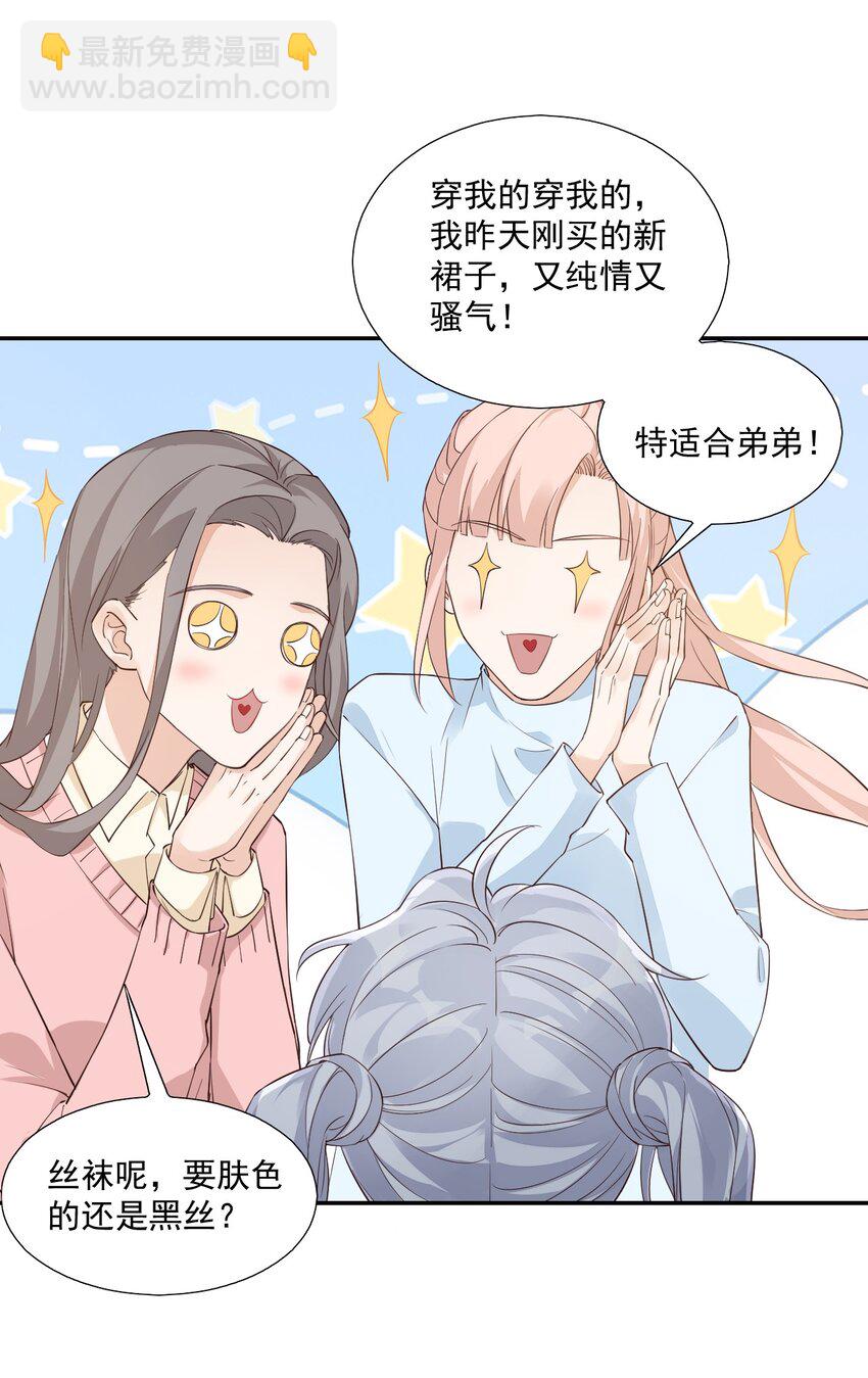 學長饒命！別扯我裙子 - 002 想把你，把你…… - 2