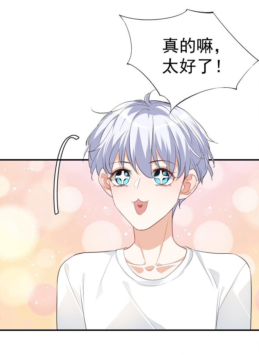 學長饒命！別扯我裙子 - 020 你是在索吻嗎？(1/2) - 3