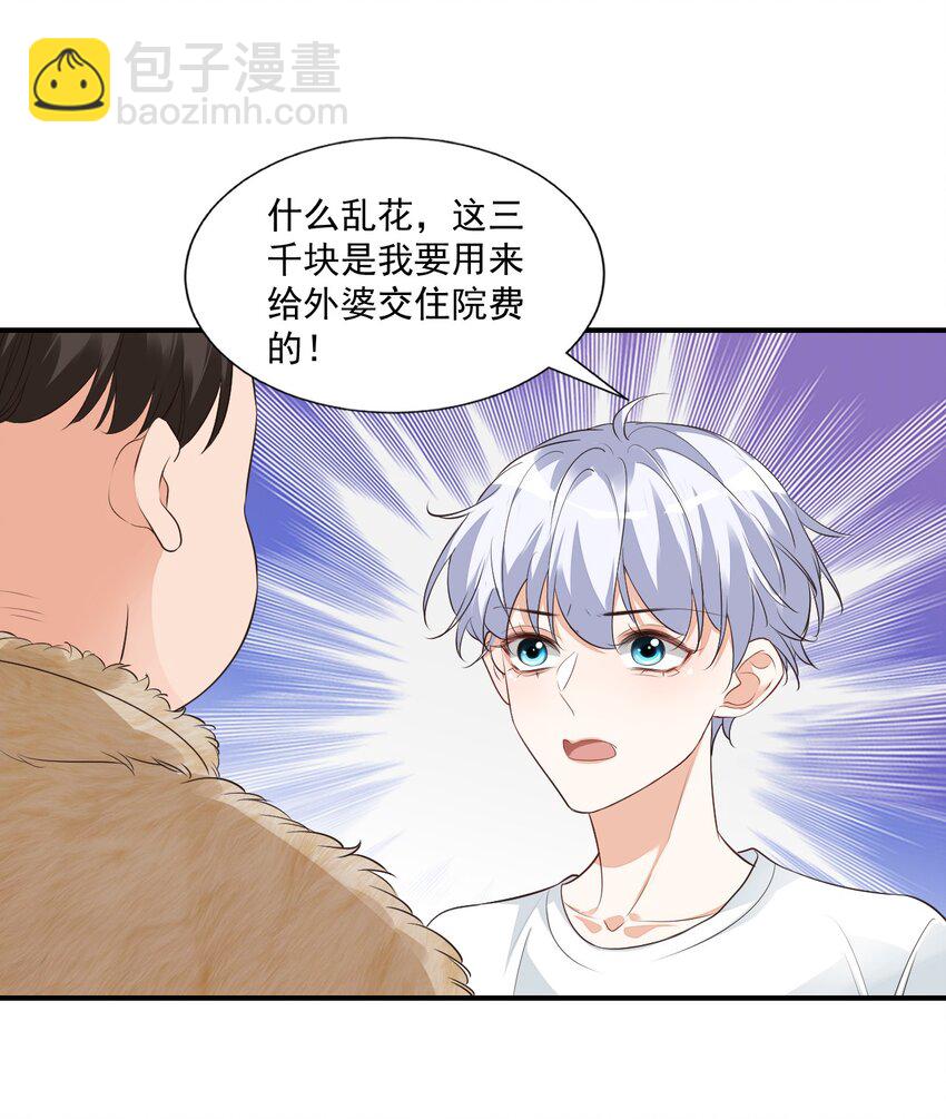 學長饒命！別扯我裙子 - 020 你是在索吻嗎？(1/2) - 2