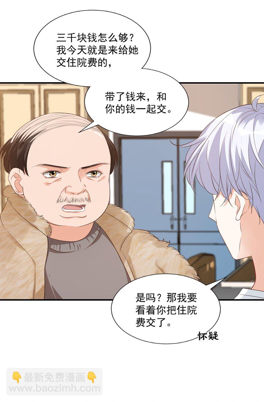 學長饒命！別扯我裙子 - 020 你是在索吻嗎？(1/2) - 3