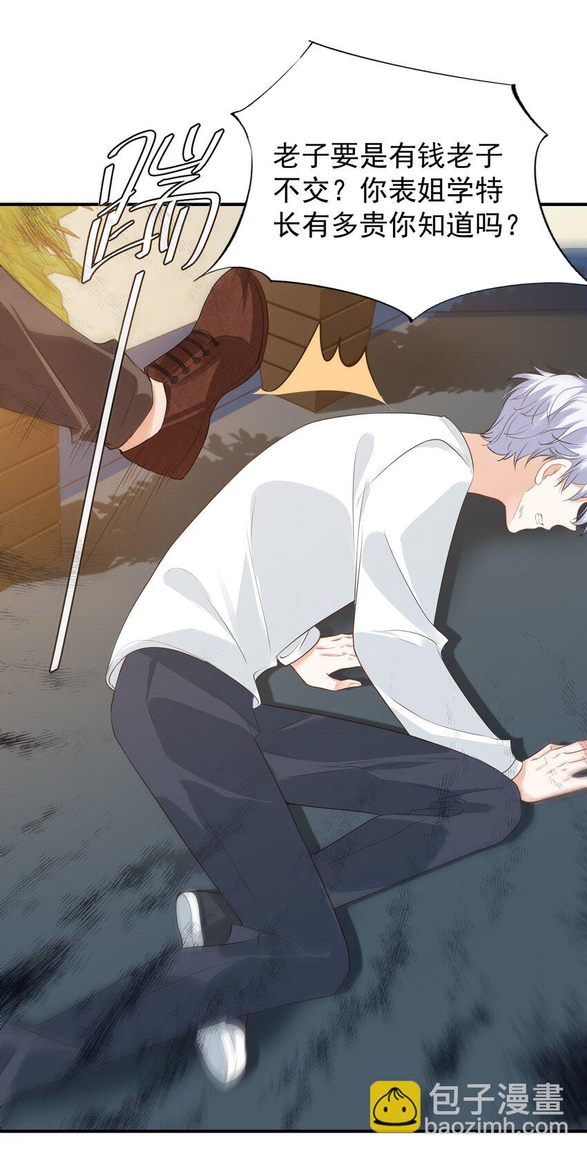 學長饒命！別扯我裙子 - 020 你是在索吻嗎？(1/2) - 8