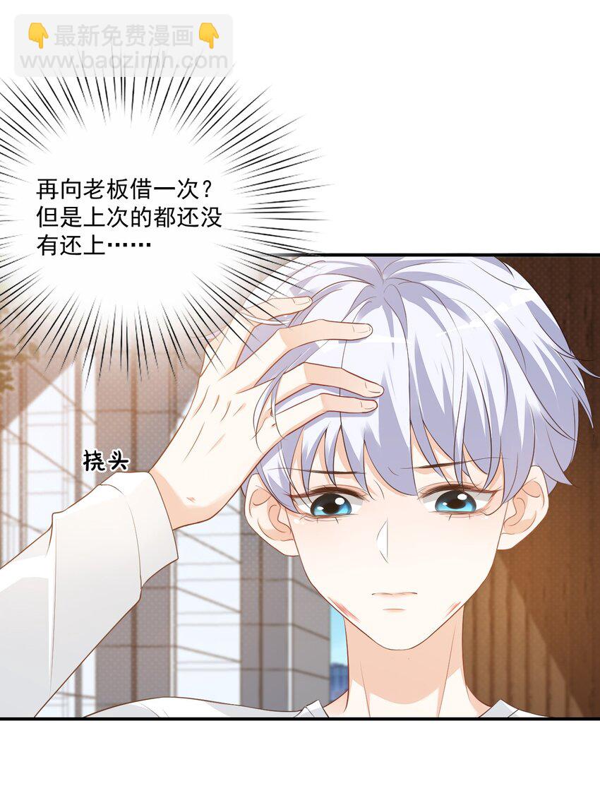 學長饒命！別扯我裙子 - 020 你是在索吻嗎？(1/2) - 8