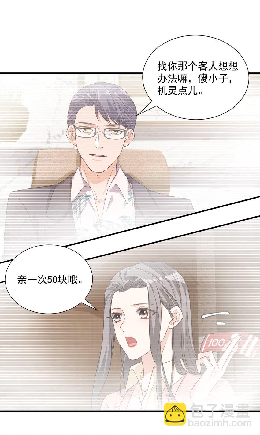 學長饒命！別扯我裙子 - 020 你是在索吻嗎？(1/2) - 1