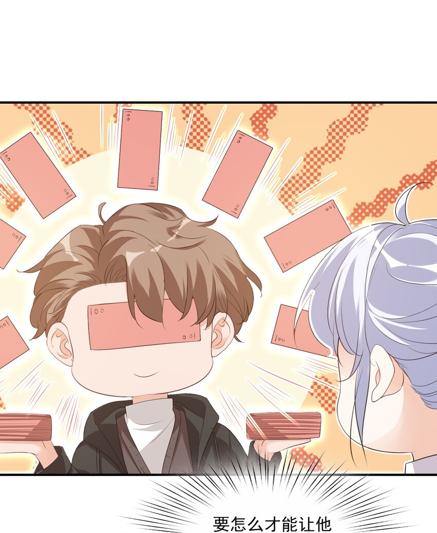 學長饒命！別扯我裙子 - 020 你是在索吻嗎？(2/2) - 1