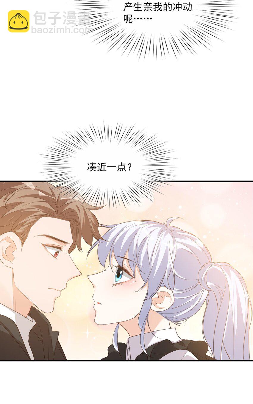 學長饒命！別扯我裙子 - 020 你是在索吻嗎？(2/2) - 2