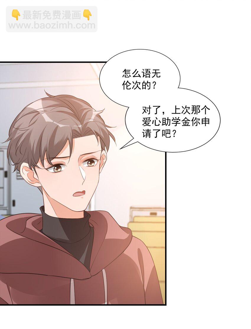 學長饒命！別扯我裙子 - 020 你是在索吻嗎？(1/2) - 8