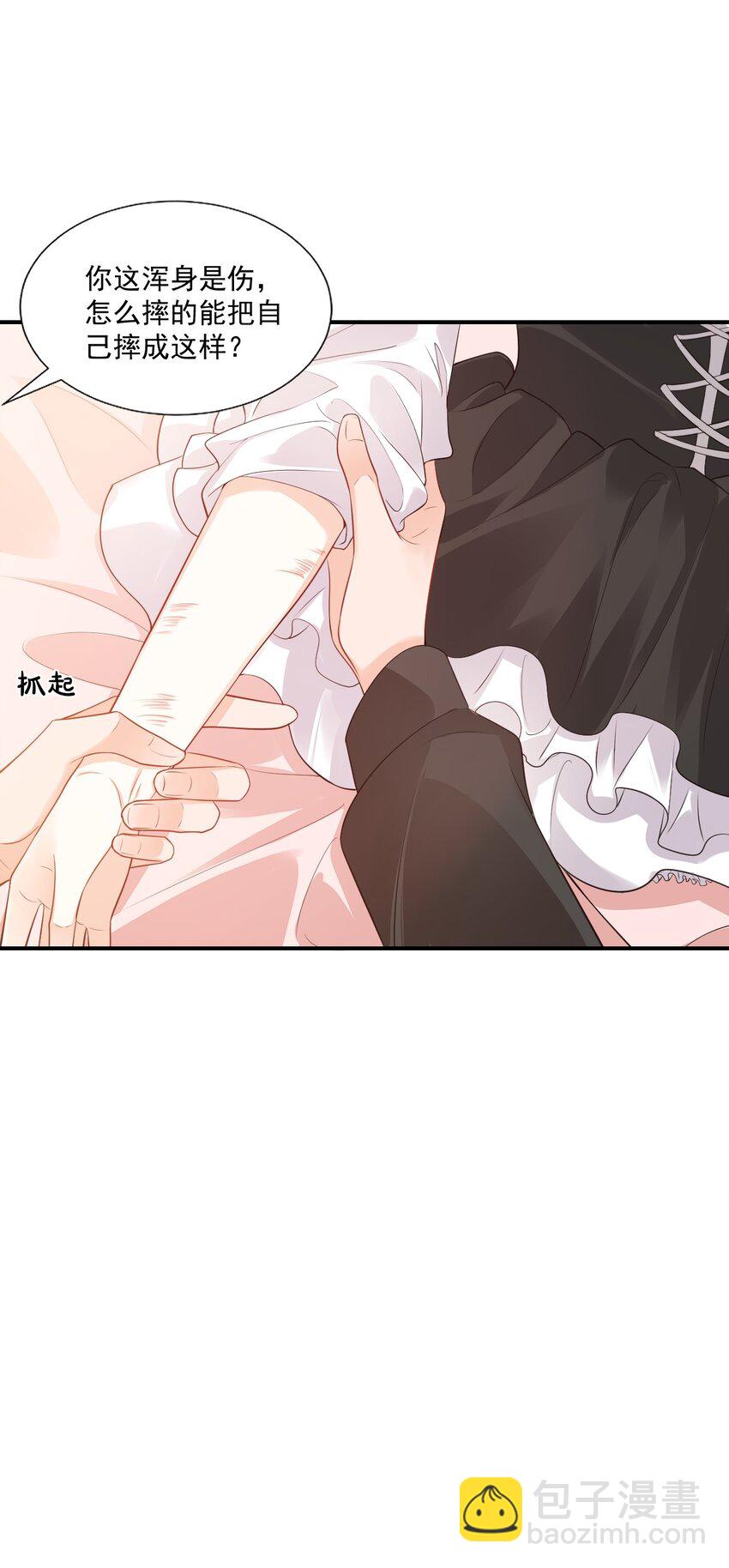 學長饒命！別扯我裙子 - 022 我輕點！(1/2) - 3