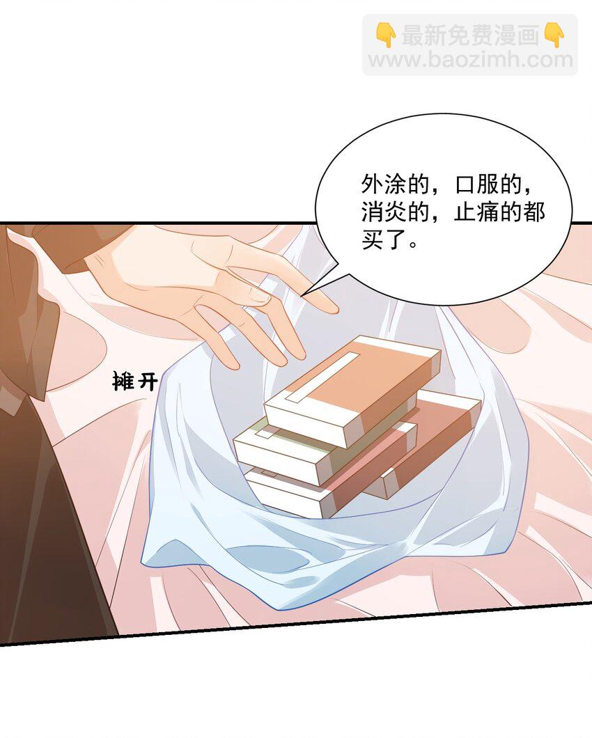 學長饒命！別扯我裙子 - 022 我輕點！(1/2) - 6