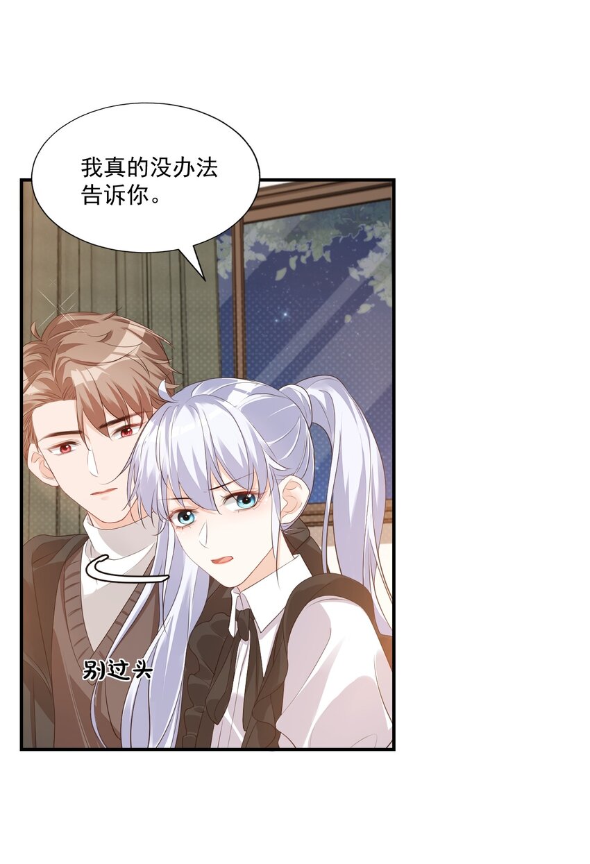 學長饒命！別扯我裙子 - 022 我輕點！(1/2) - 4