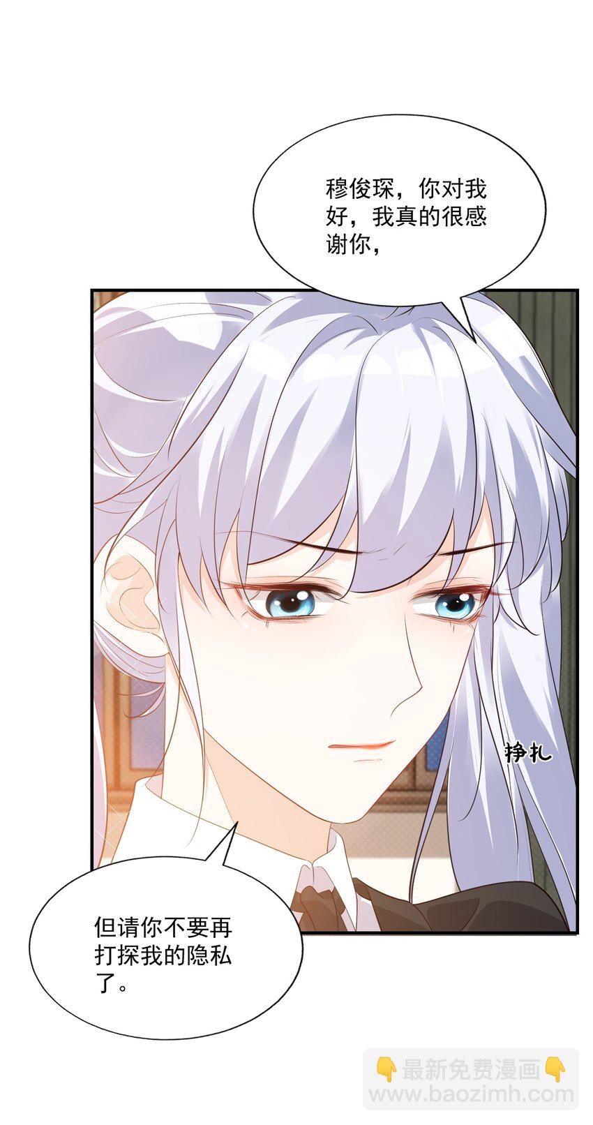 學長饒命！別扯我裙子 - 022 我輕點！(1/2) - 5