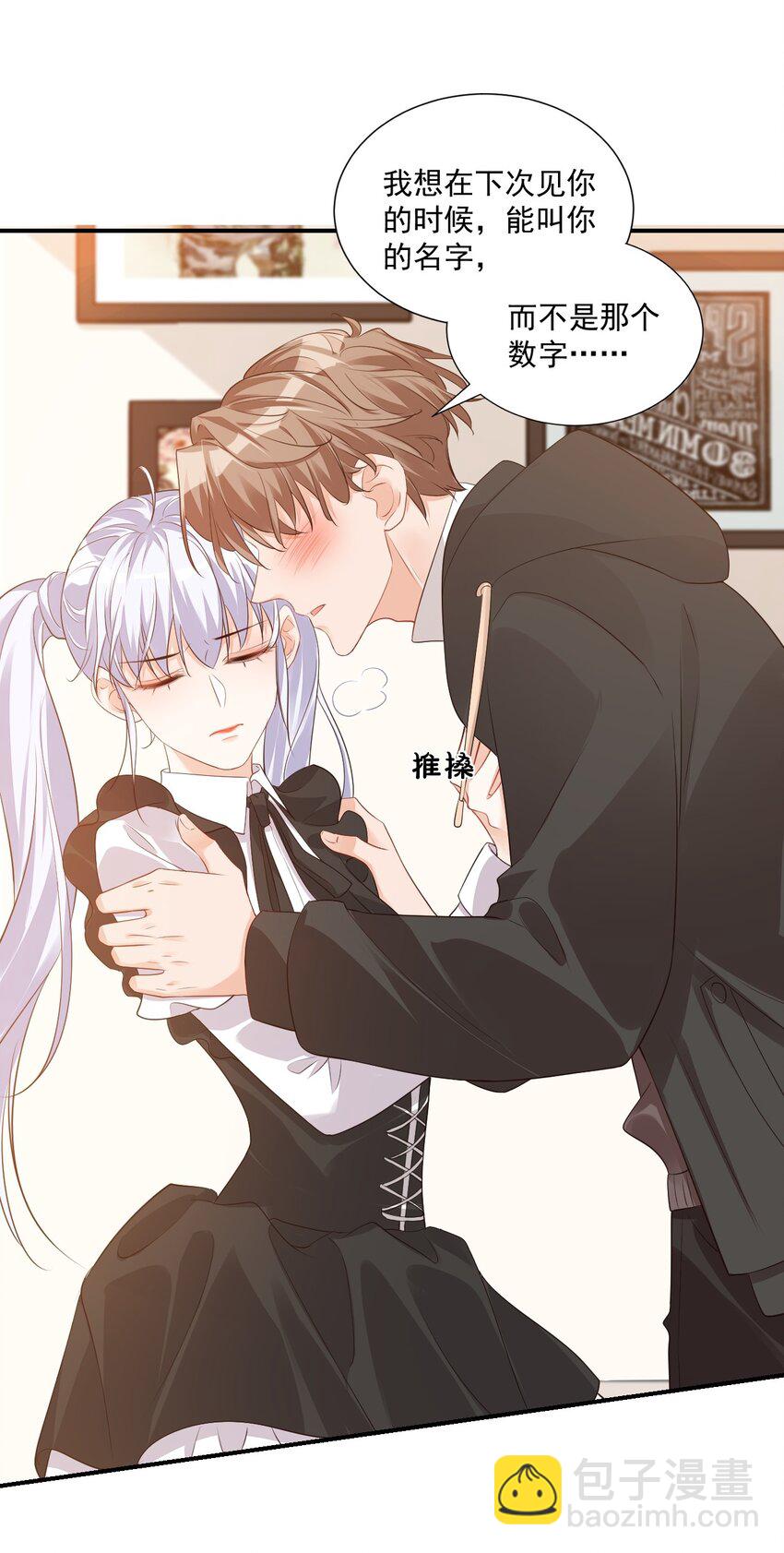 學長饒命！別扯我裙子 - 022 我輕點！(1/2) - 8