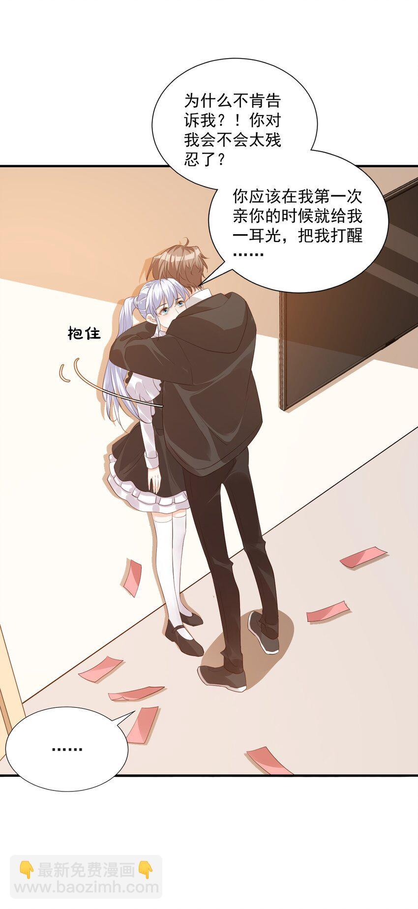 學長饒命！別扯我裙子 - 022 我輕點！(1/2) - 2