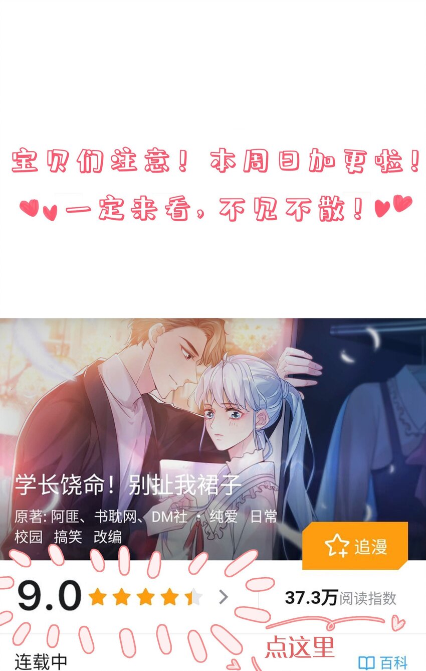 學長饒命！別扯我裙子 - 022 我輕點！(2/2) - 1