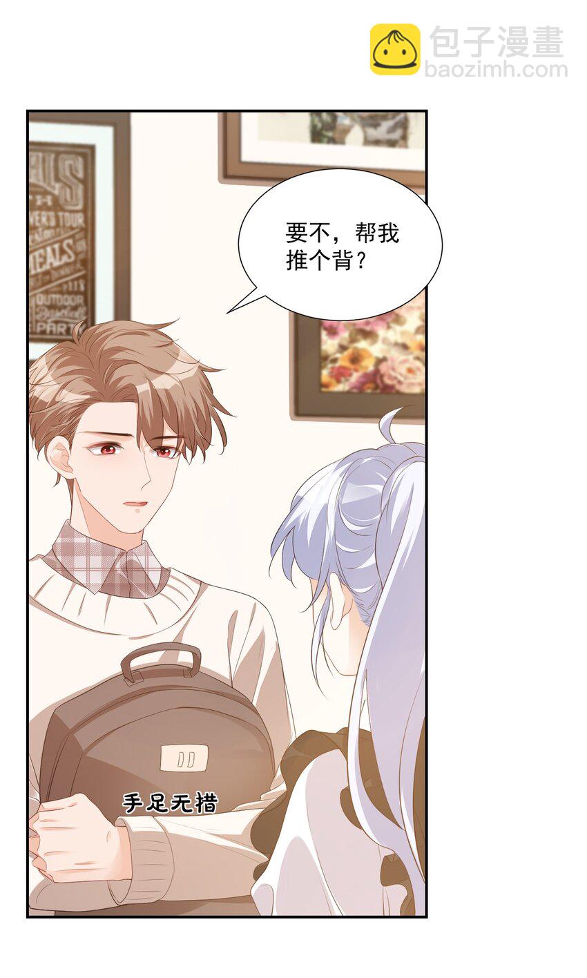 學長饒命！別扯我裙子 - 024 我這麼好的身材你看不見？ - 3