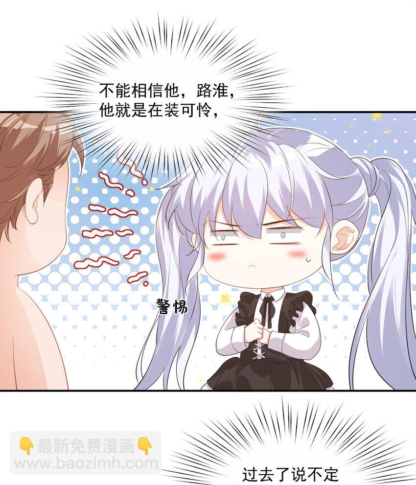 學長饒命！別扯我裙子 - 024 我這麼好的身材你看不見？ - 6