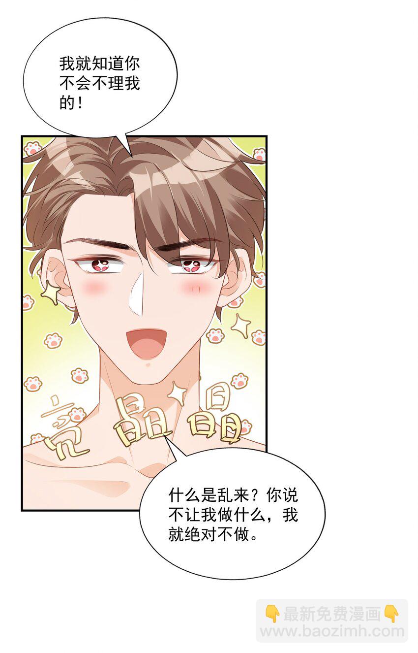 學長饒命！別扯我裙子 - 024 我這麼好的身材你看不見？ - 4