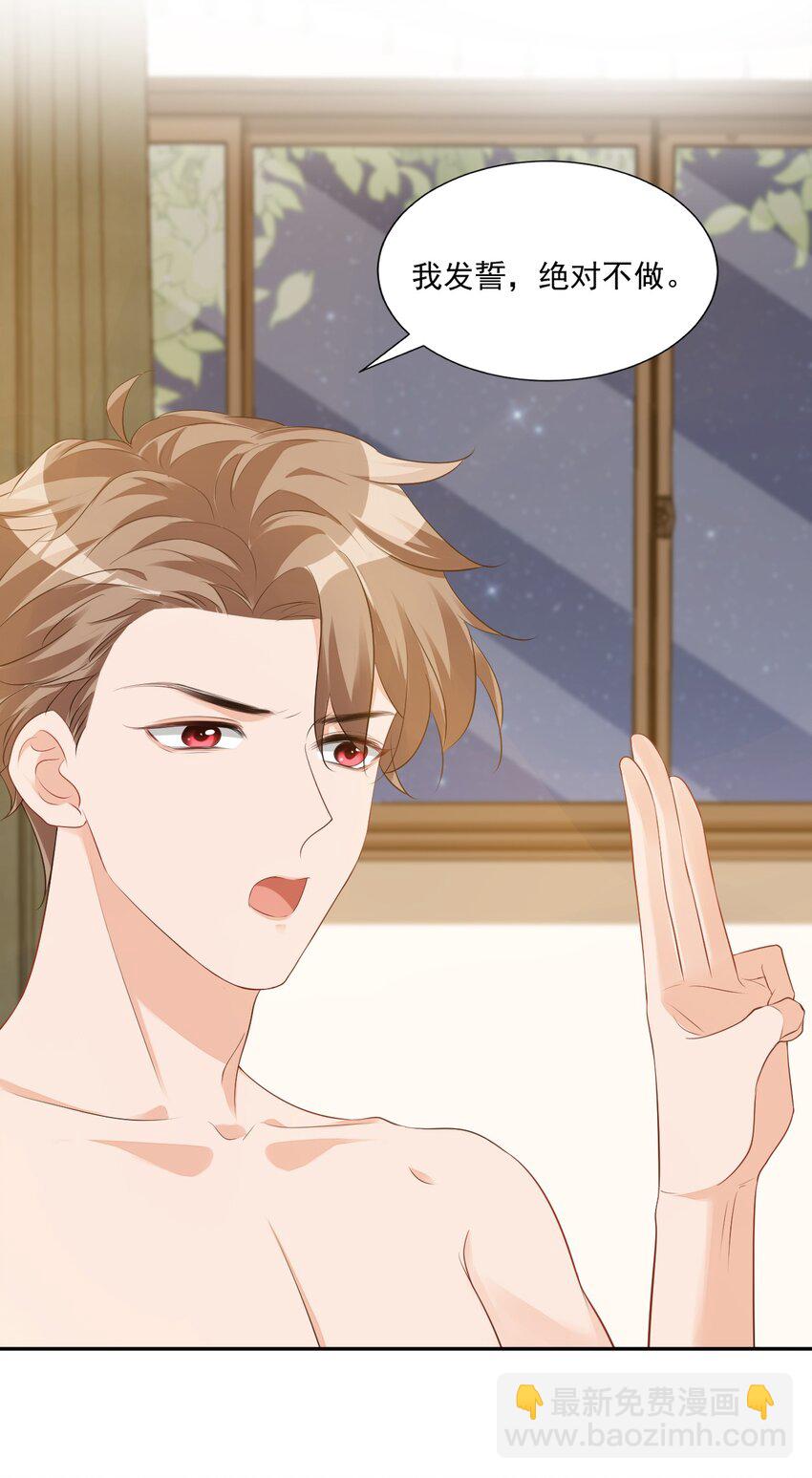 學長饒命！別扯我裙子 - 024 我這麼好的身材你看不見？ - 6