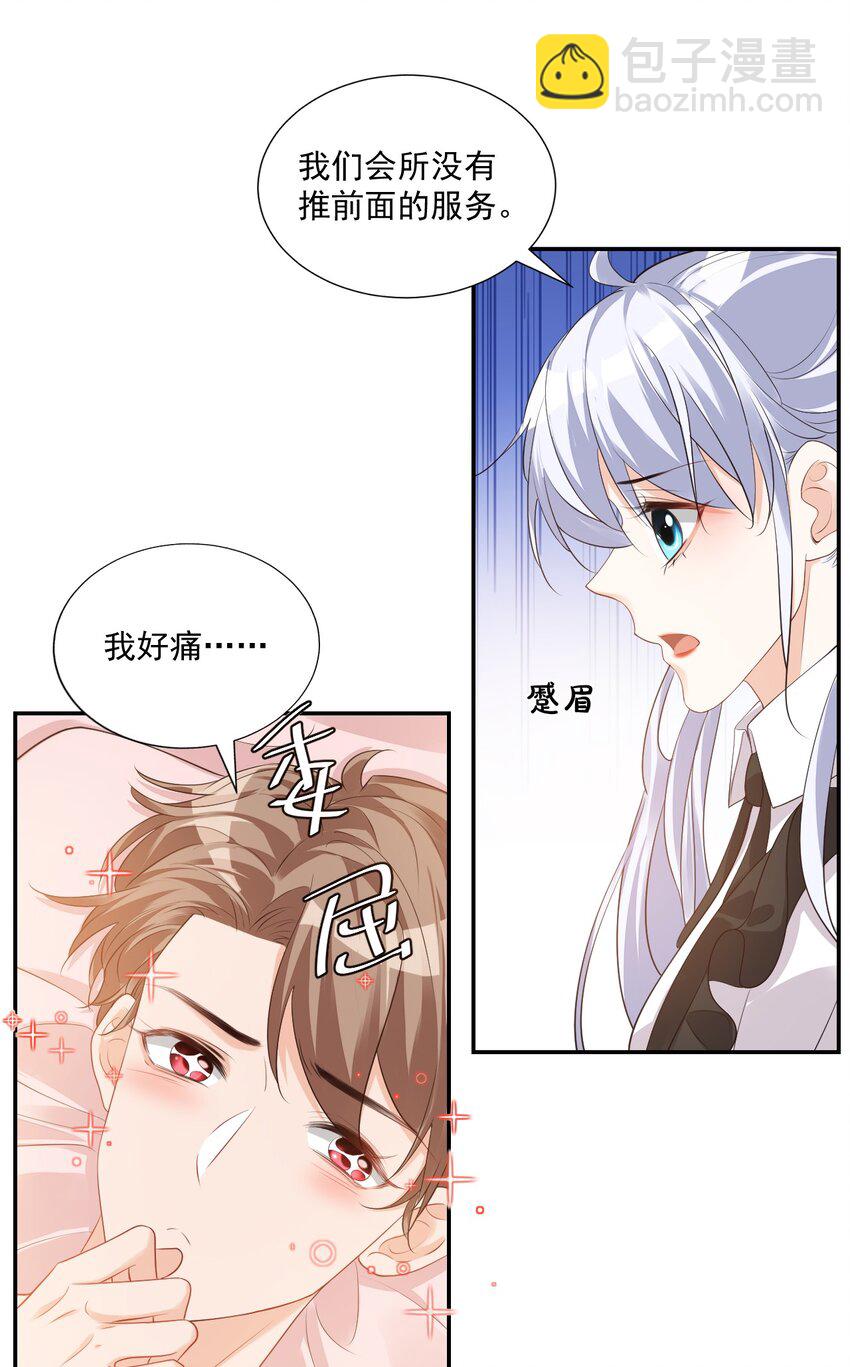 學長饒命！別扯我裙子 - 024 我這麼好的身材你看不見？ - 5