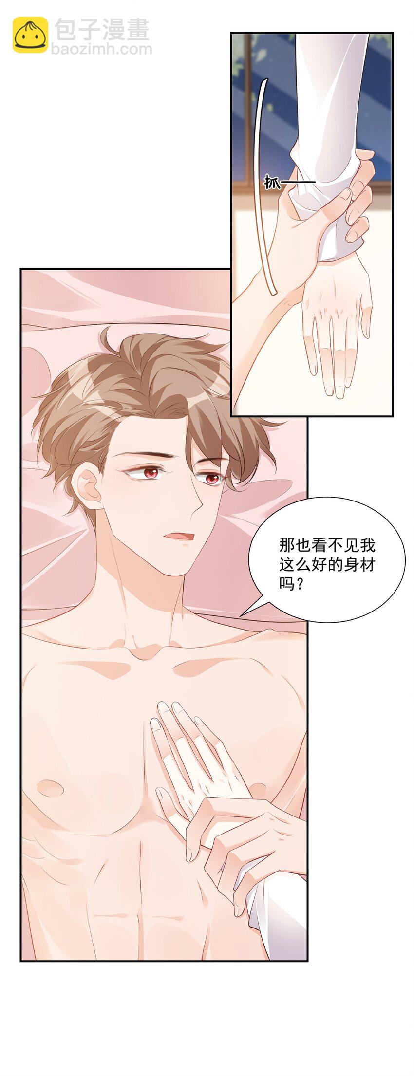 學長饒命！別扯我裙子 - 024 我這麼好的身材你看不見？ - 1