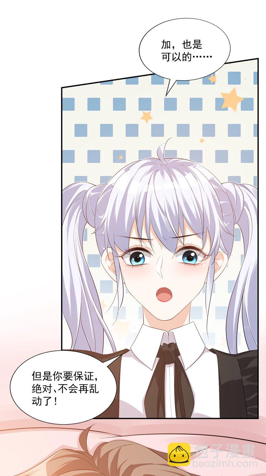 學長饒命！別扯我裙子 - 024 我這麼好的身材你看不見？ - 5