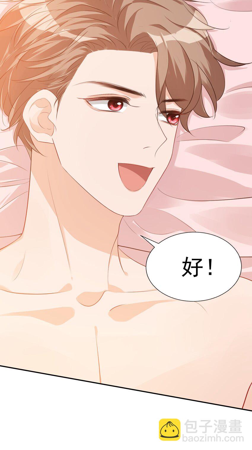 學長饒命！別扯我裙子 - 024 我這麼好的身材你看不見？ - 6