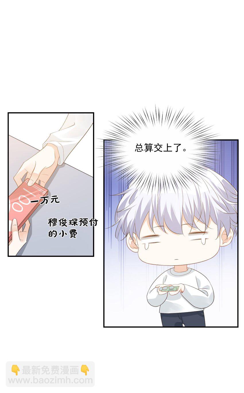 學長饒命！別扯我裙子 - 024 我這麼好的身材你看不見？ - 1