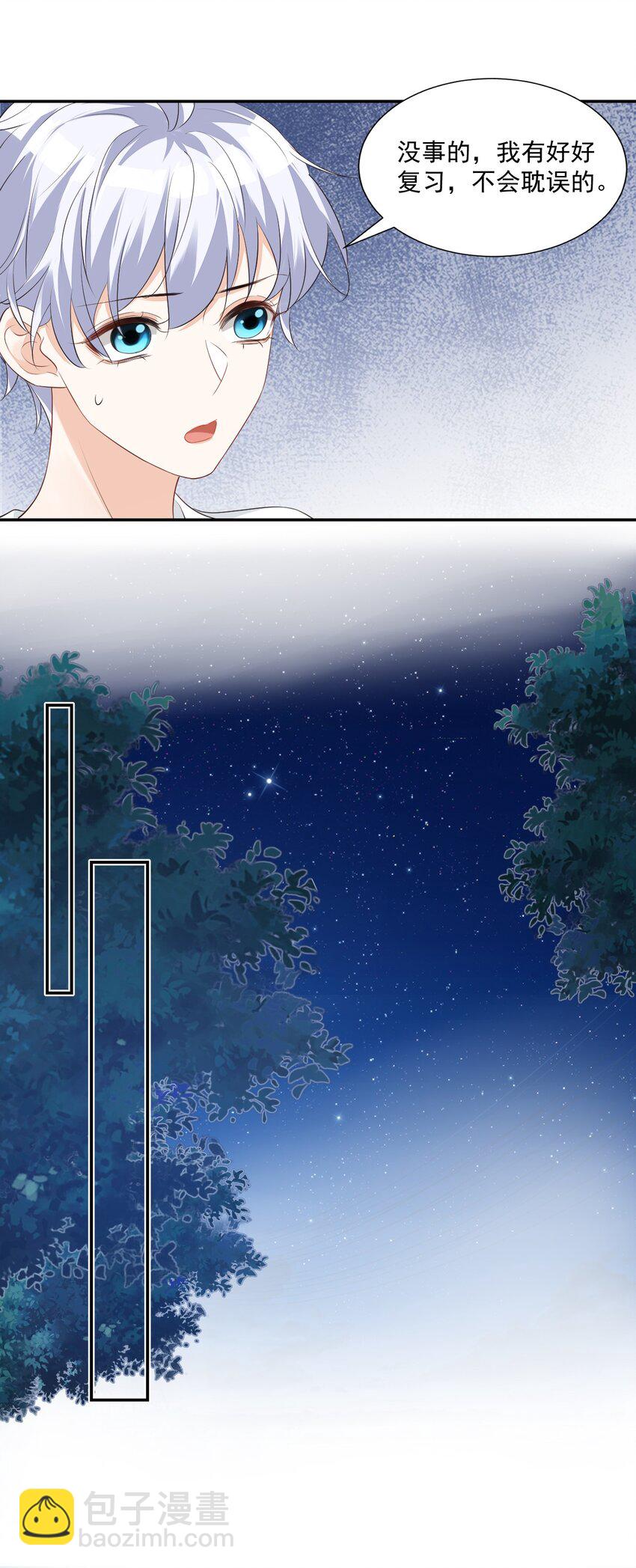 學長饒命！別扯我裙子 - 024 我這麼好的身材你看不見？ - 5