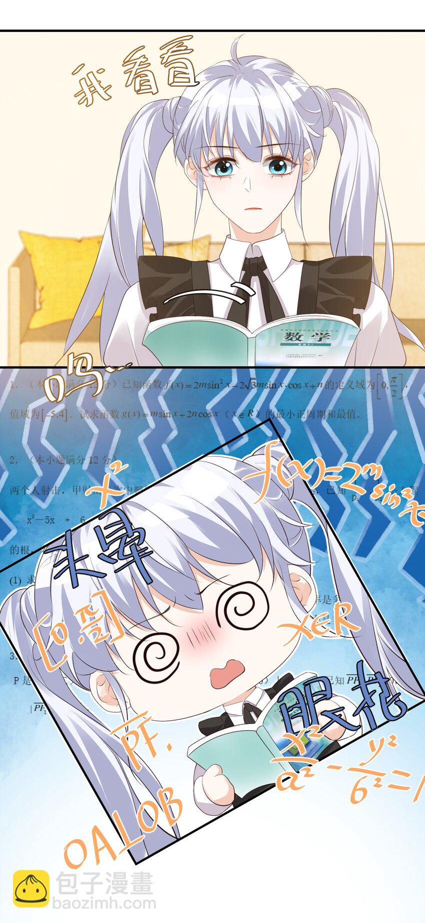 學長饒命！別扯我裙子 - 024 我這麼好的身材你看不見？ - 3