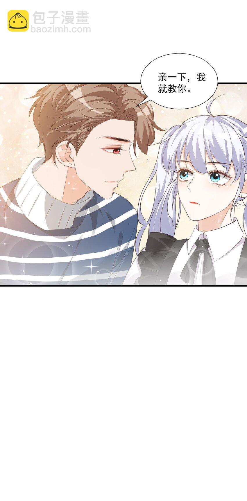 學長饒命！別扯我裙子 - 024 我這麼好的身材你看不見？ - 5