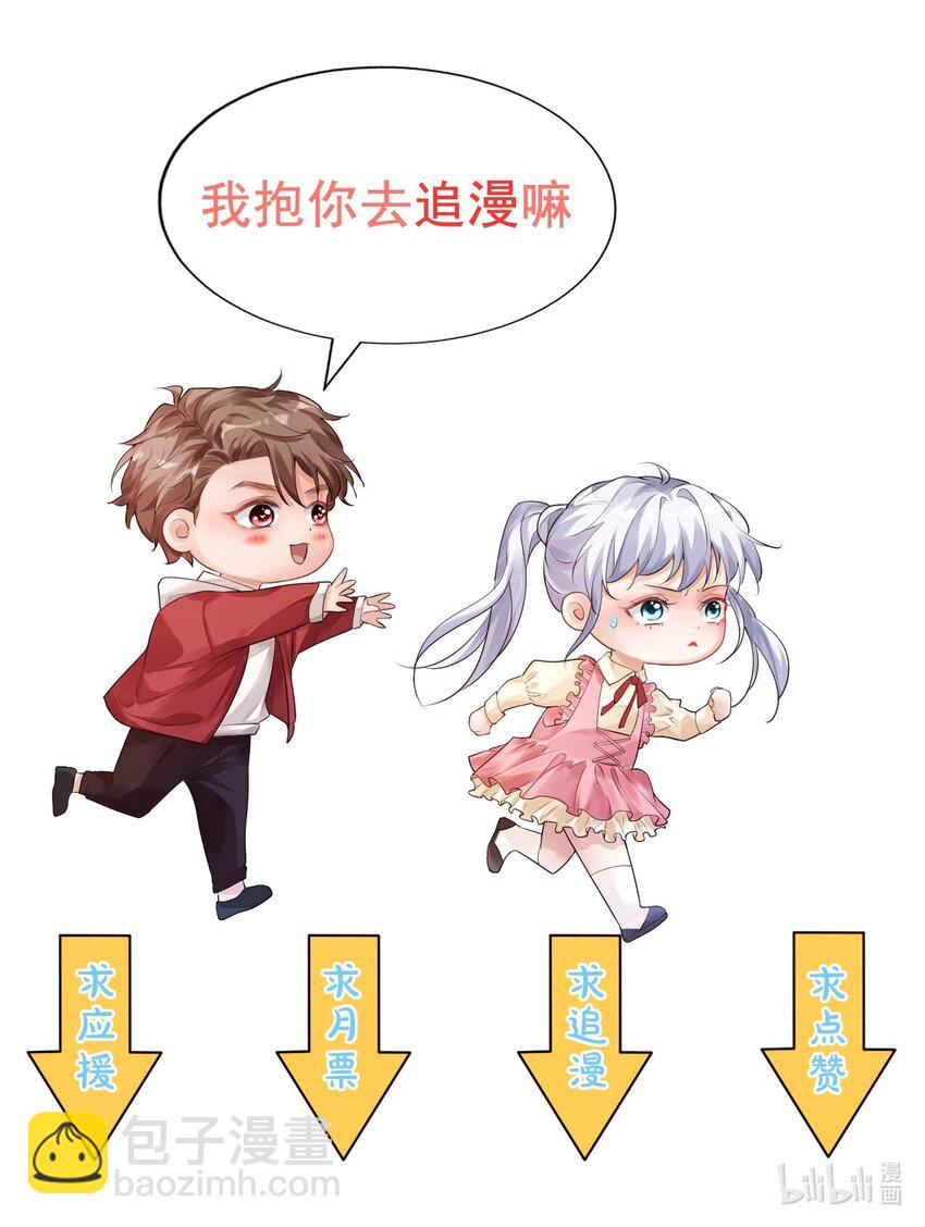 學長饒命！別扯我裙子 - 024 我這麼好的身材你看不見？ - 7