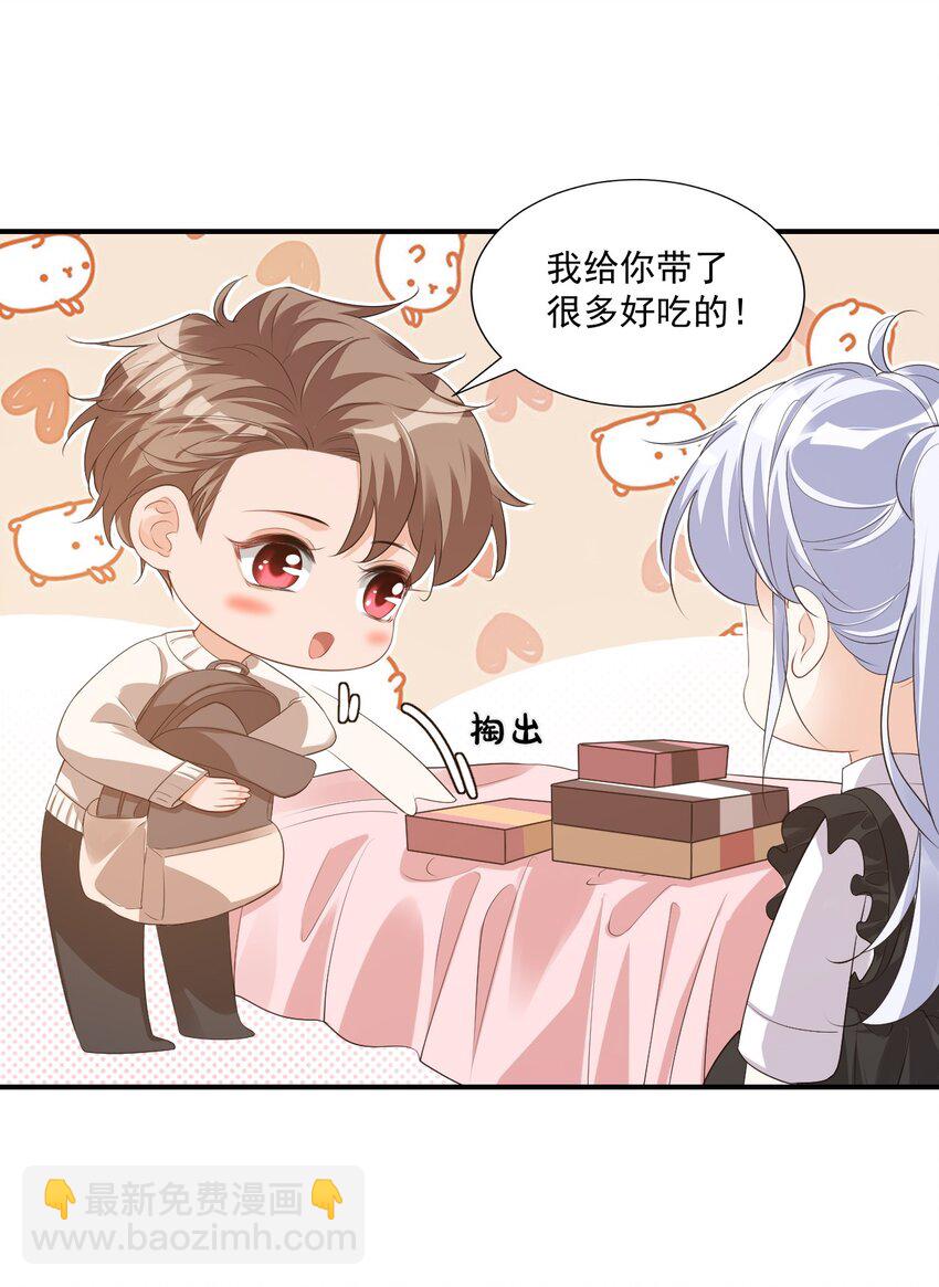 學長饒命！別扯我裙子 - 024 我這麼好的身材你看不見？ - 5