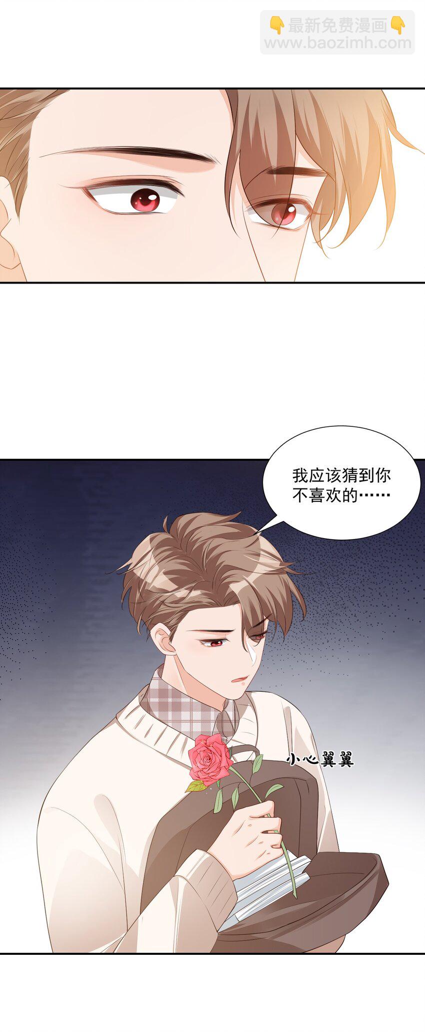 學長饒命！別扯我裙子 - 024 我這麼好的身材你看不見？ - 2