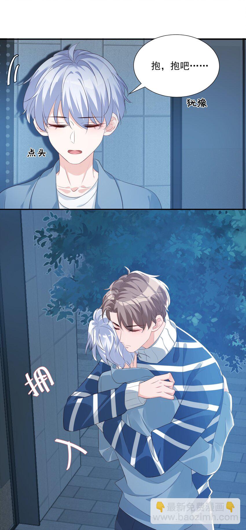 學長饒命！別扯我裙子 - 027 現在可以牽手了嗎？ - 5