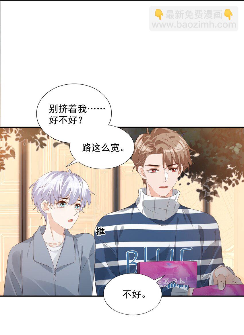 學長饒命！別扯我裙子 - 027 現在可以牽手了嗎？ - 3